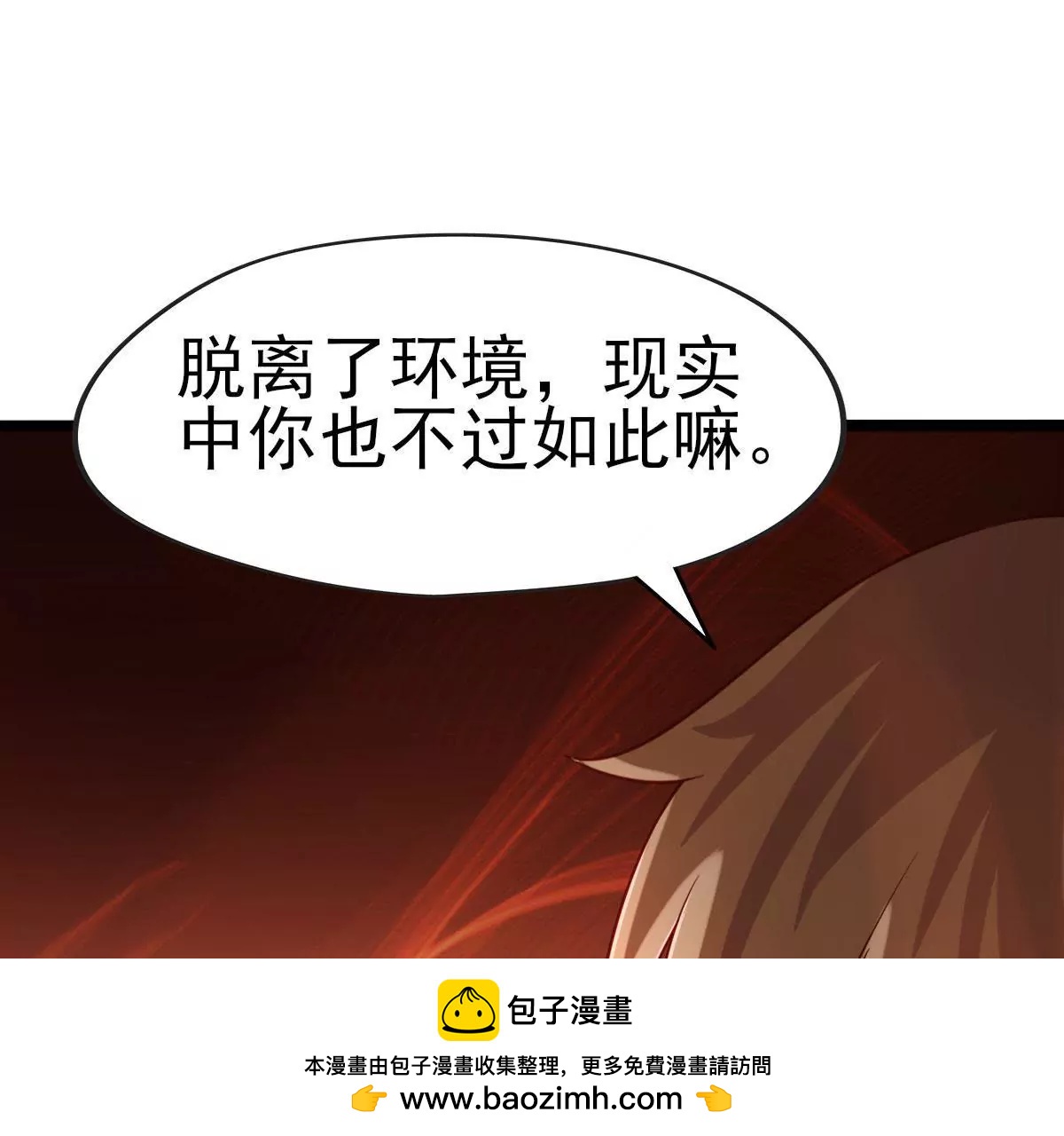 🍲在玄幻世界变成了一棵草？ 第037话 江贤 第50页