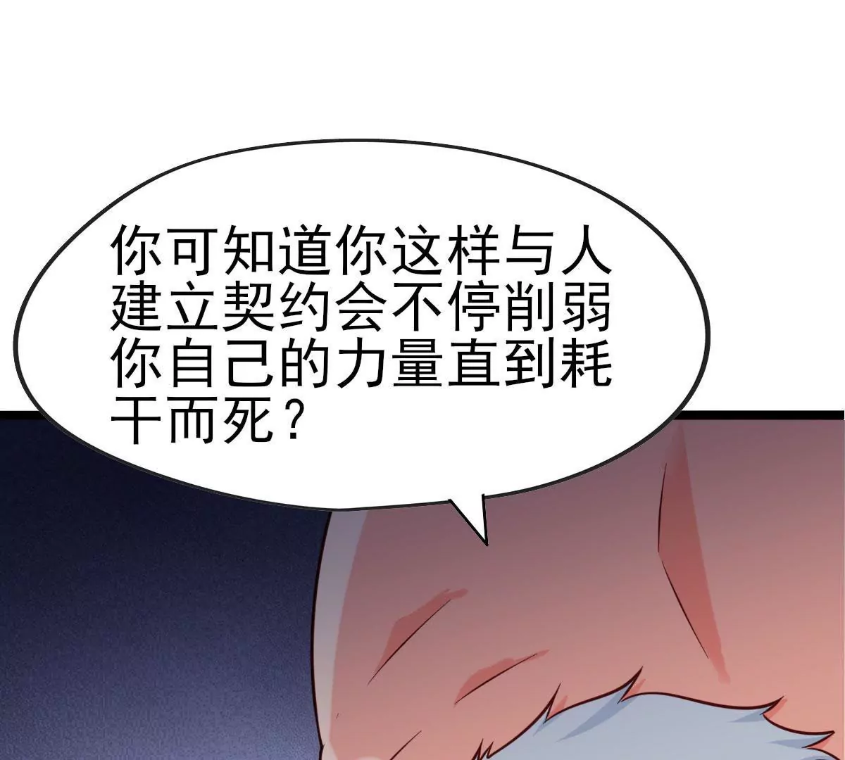 🍲在玄幻世界变成了一棵草？ 第037话 江贤 第6页