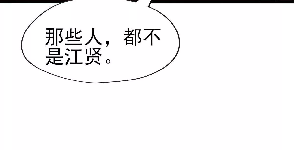 🍲在玄幻世界变成了一棵草？ 第037话 江贤 第8页