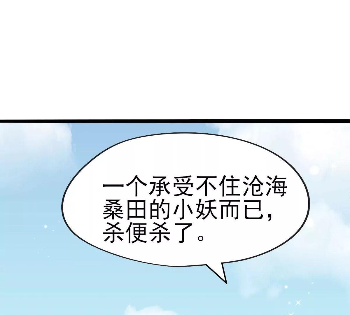 🍲在玄幻世界变成了一棵草？ 第037话 江贤 第9页