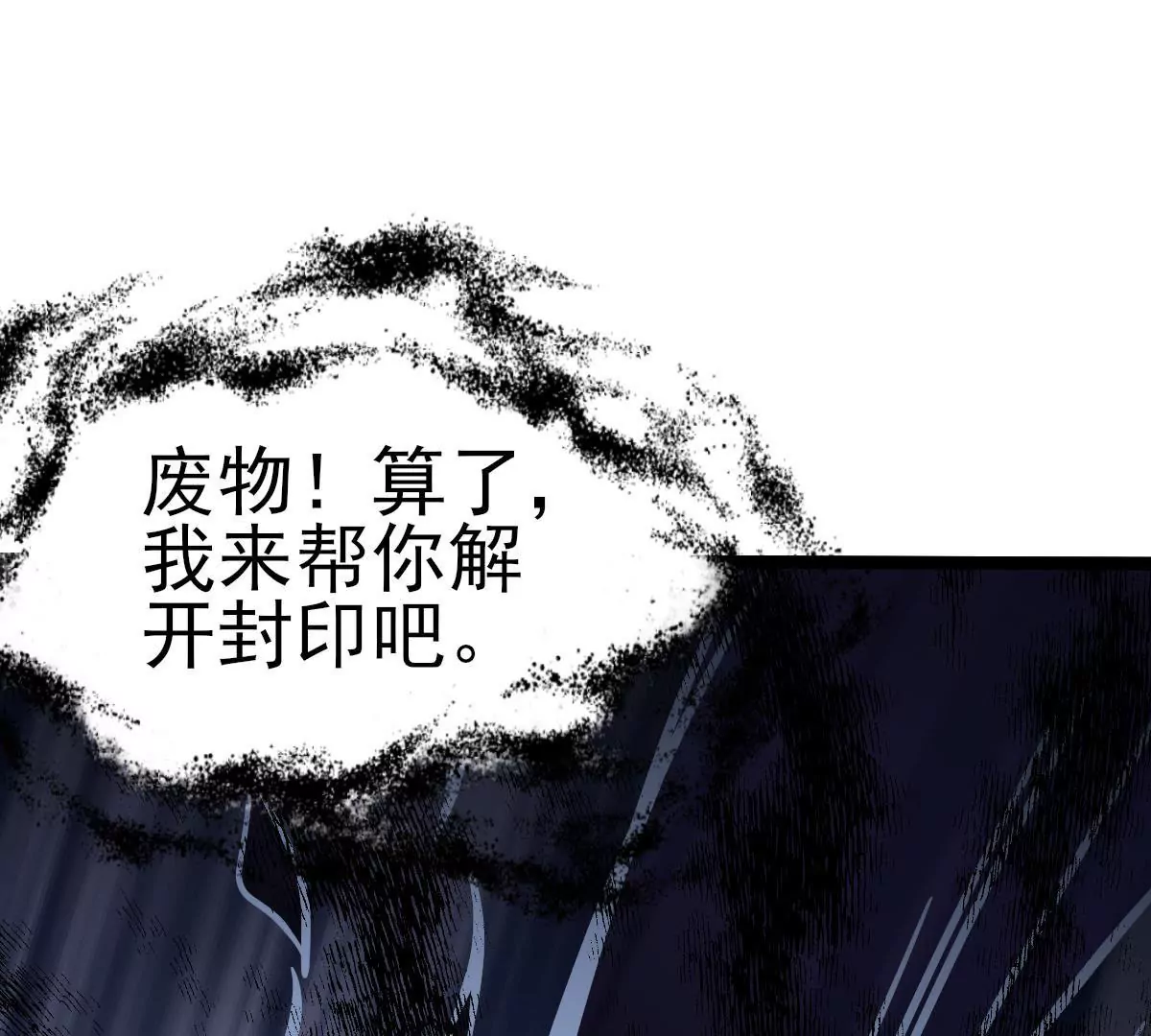 🍲在玄幻世界变成了一棵草？ 第039话 一个能打的都没有 第31页