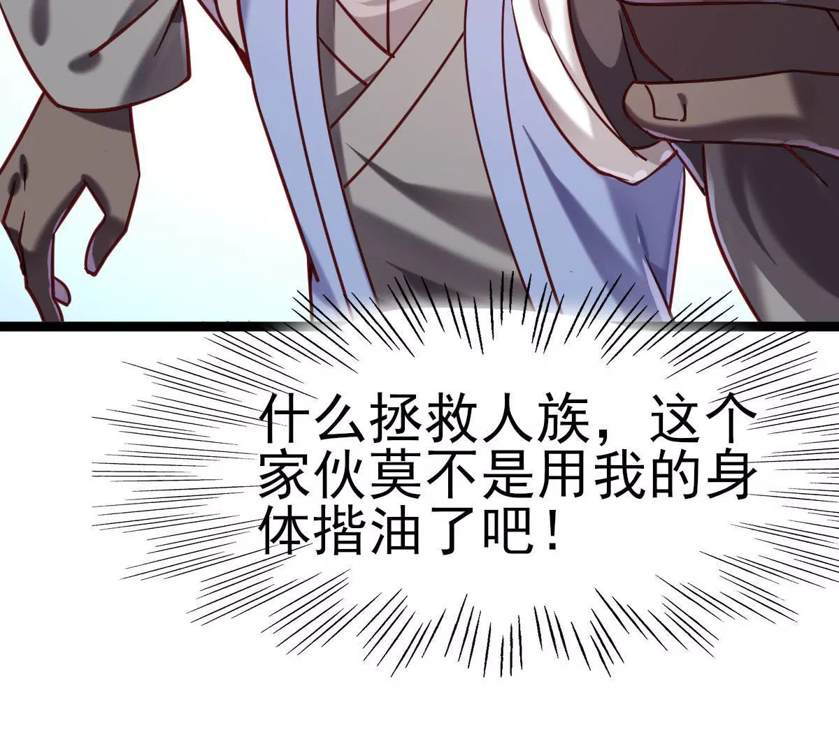 🍲在玄幻世界变成了一棵草？ 第039话 一个能打的都没有 第4页