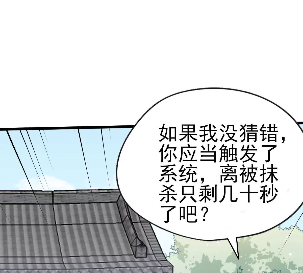 🍲在玄幻世界变成了一棵草？ 第043话 沧海桑田 第18页