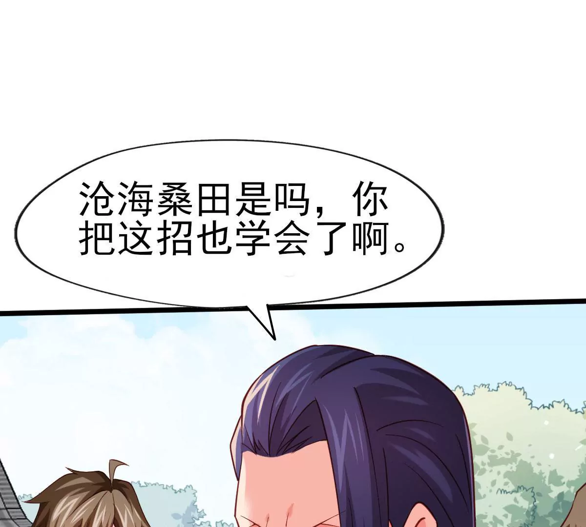🍲在玄幻世界变成了一棵草？ 第043话 沧海桑田 第3页