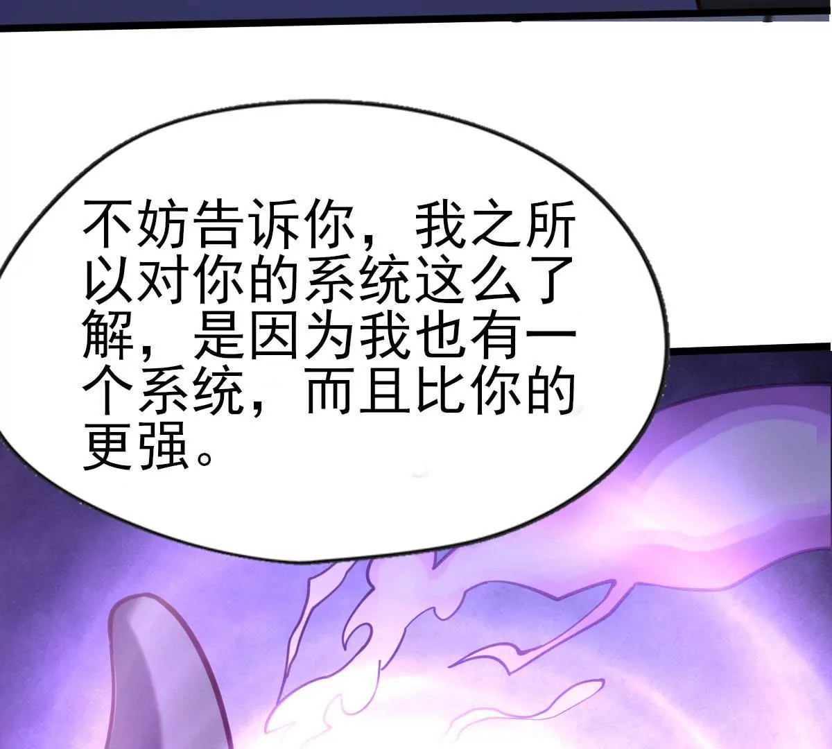 🍲在玄幻世界变成了一棵草？ 第043话 沧海桑田 第31页