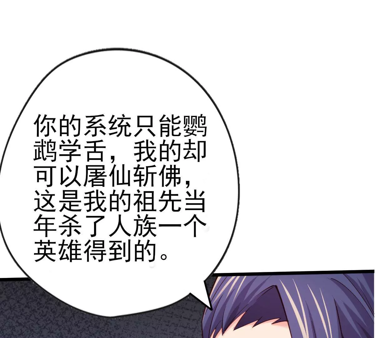 🍲在玄幻世界变成了一棵草？ 第043话 沧海桑田 第37页