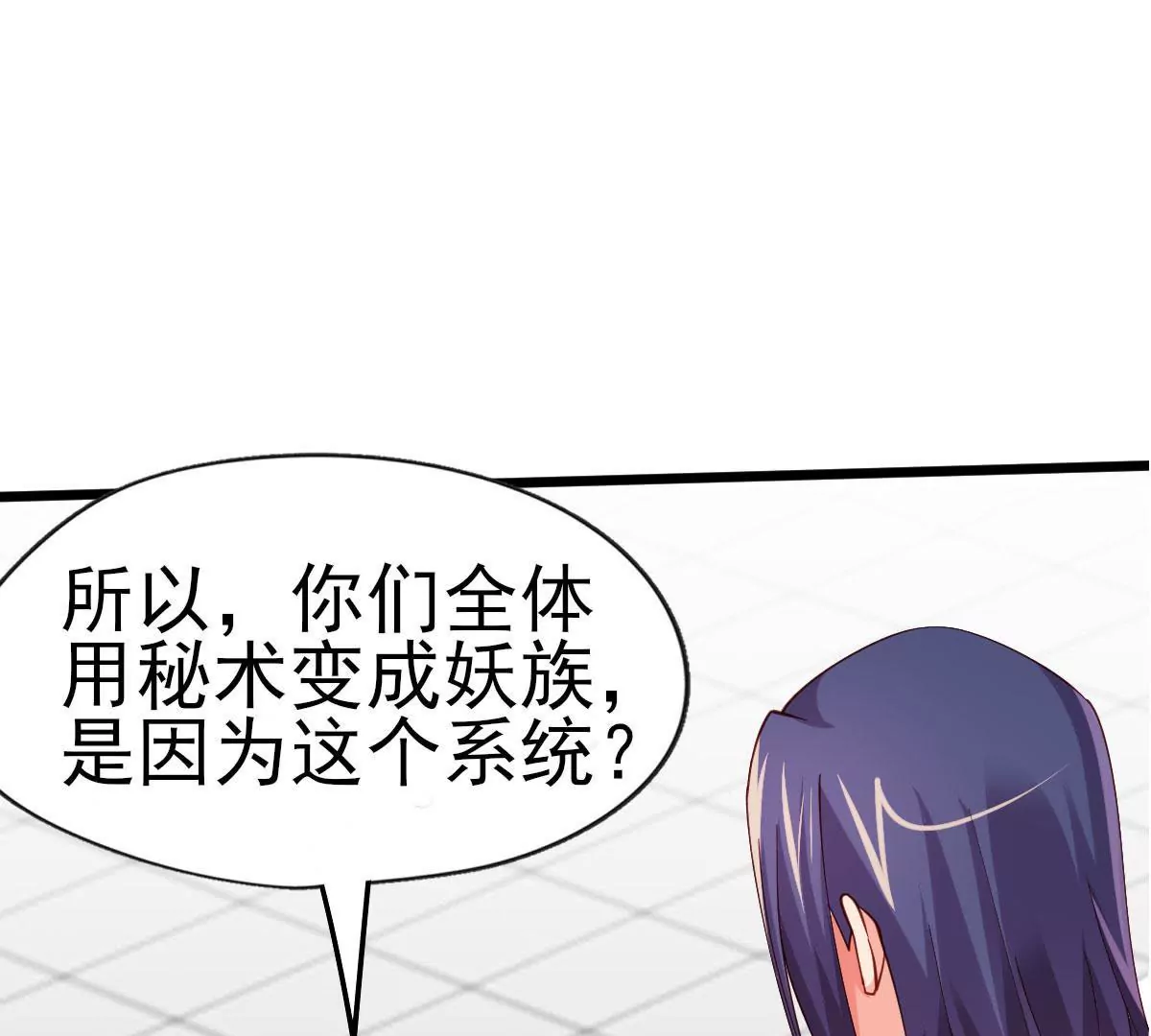 🍲在玄幻世界变成了一棵草？ 第043话 沧海桑田 第40页