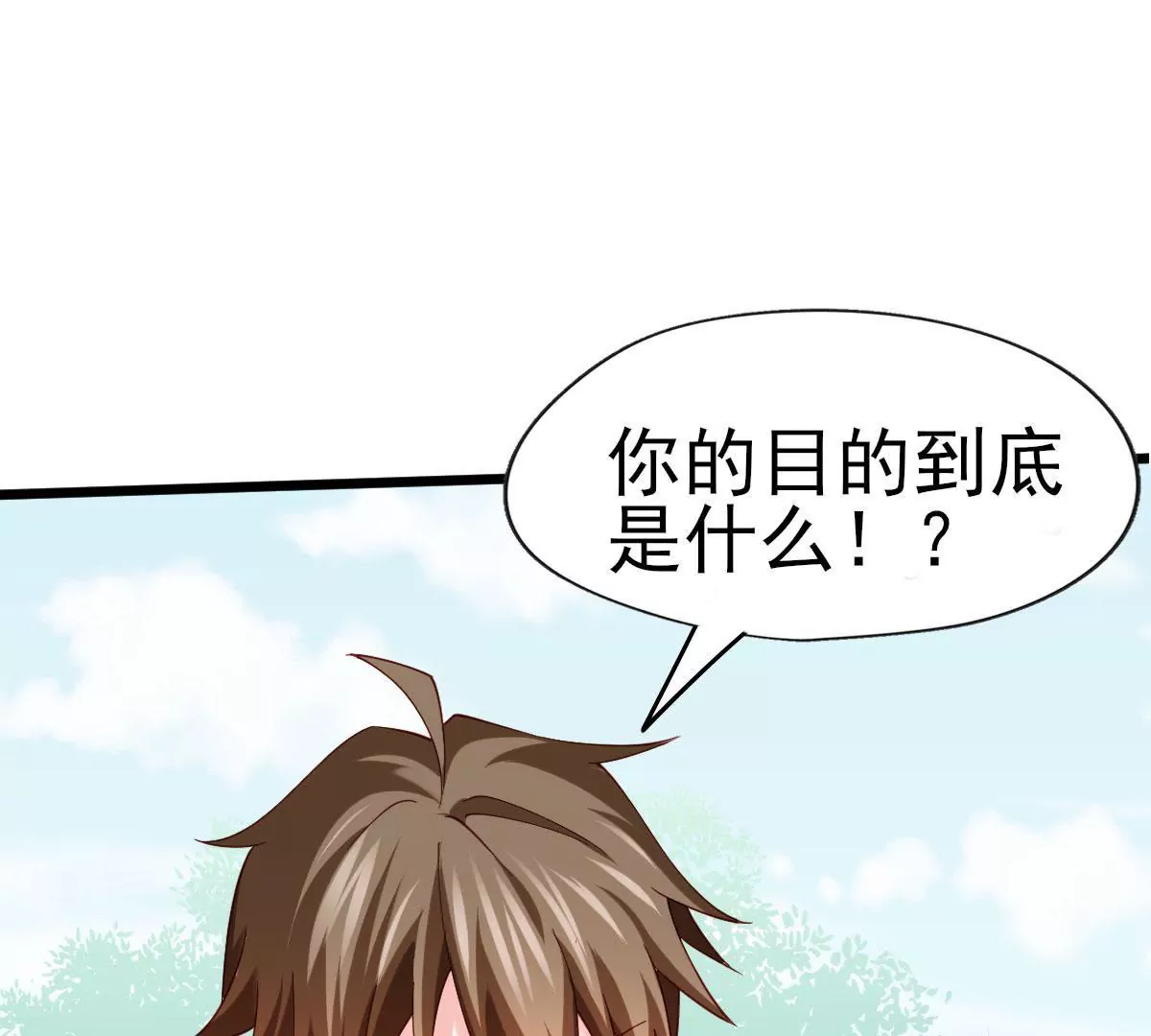🍲在玄幻世界变成了一棵草？ 第043话 沧海桑田 第43页