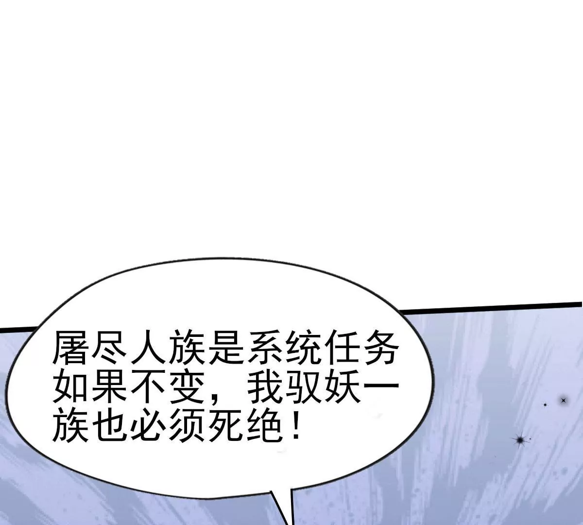 🍲在玄幻世界变成了一棵草？ 第043话 沧海桑田 第49页