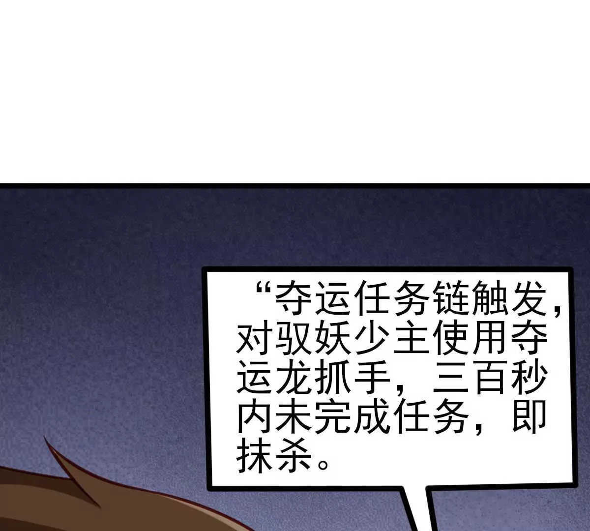 🍲在玄幻世界变成了一棵草？ 第043话 沧海桑田 第6页
