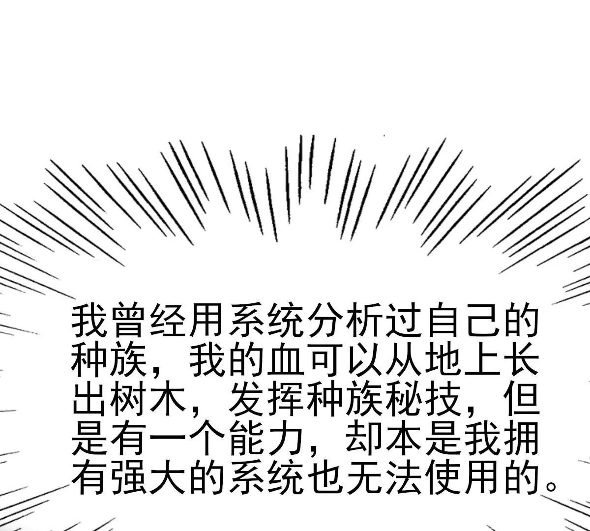 🍲在玄幻世界变成了一棵草？ 第045话 千木叠城 第25页
