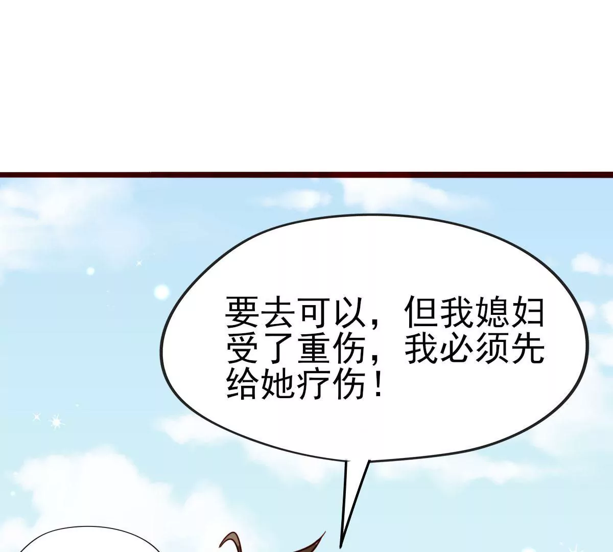 🍲在玄幻世界变成了一棵草？ 第047话 疗伤 第15页