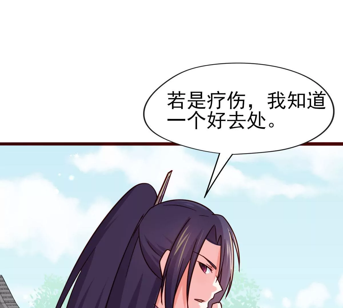 🍲在玄幻世界变成了一棵草？ 第047话 疗伤 第18页