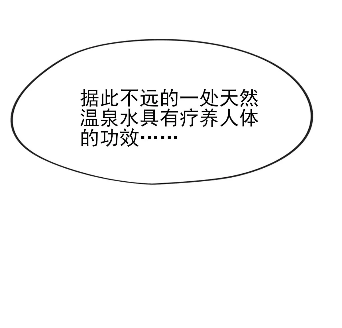 🍲在玄幻世界变成了一棵草？ 第047话 疗伤 第21页