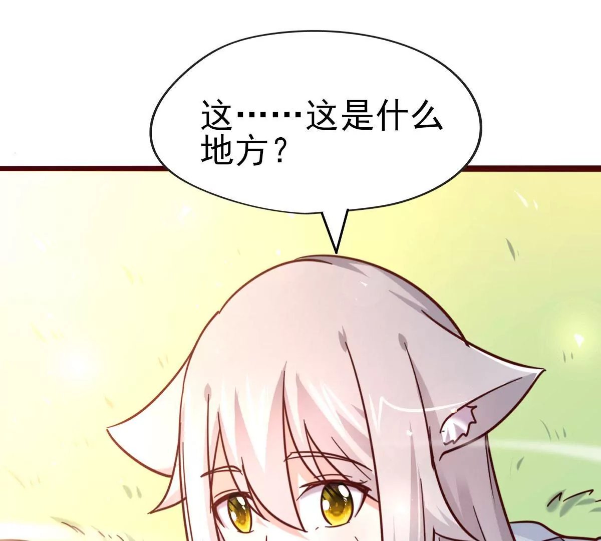 🍲在玄幻世界变成了一棵草？ 第047话 疗伤 第29页