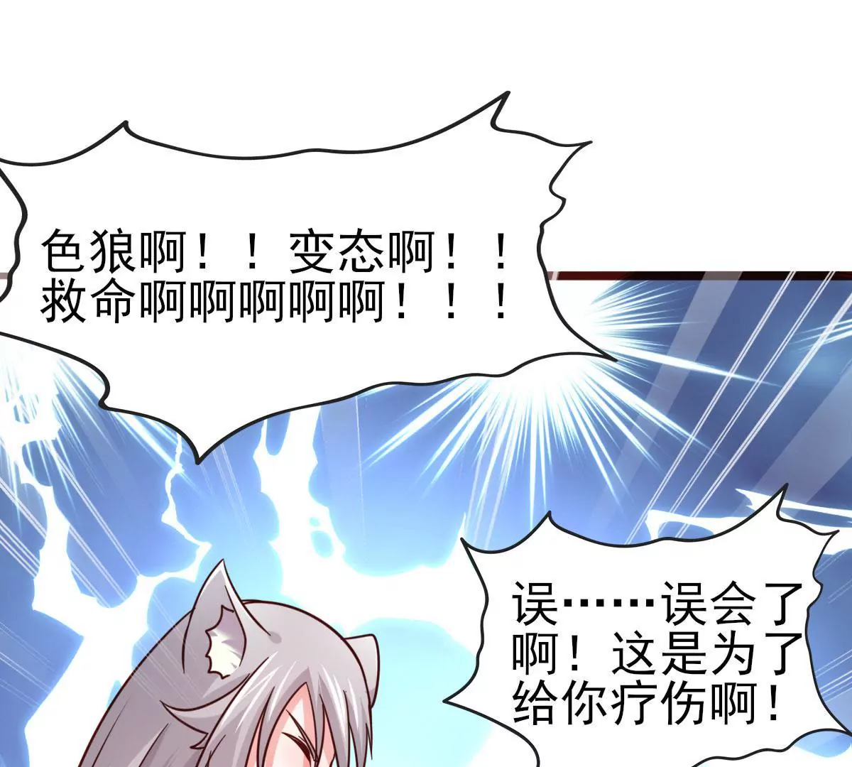 🍲在玄幻世界变成了一棵草？ 第047话 疗伤 第46页