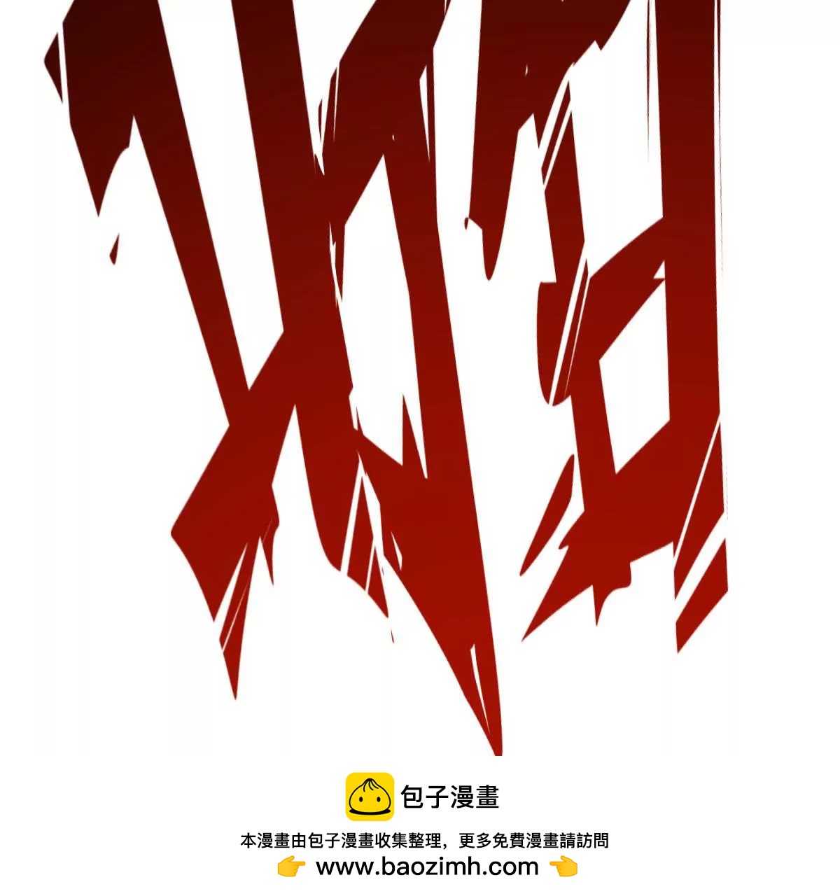 🍲在玄幻世界变成了一棵草？ 第047话 疗伤 第50页