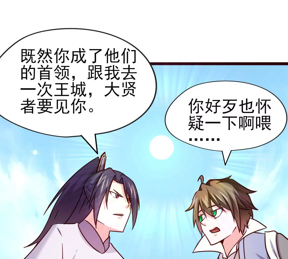 🍲在玄幻世界变成了一棵草？ 第047话 疗伤 第7页