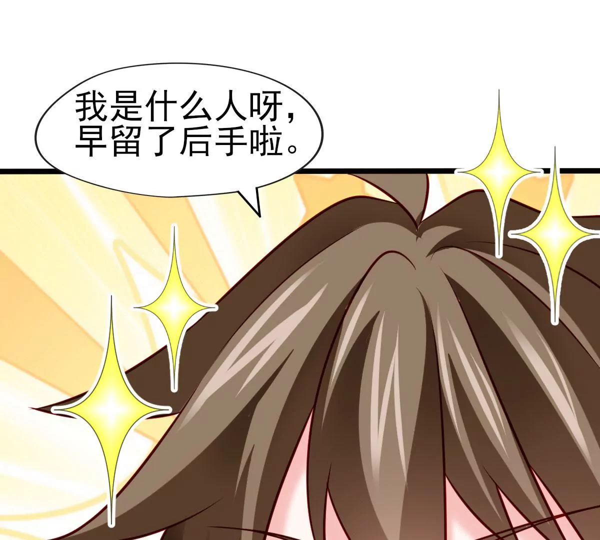 🍲在玄幻世界变成了一棵草？ 第049话 巧奔妙逃 第14页
