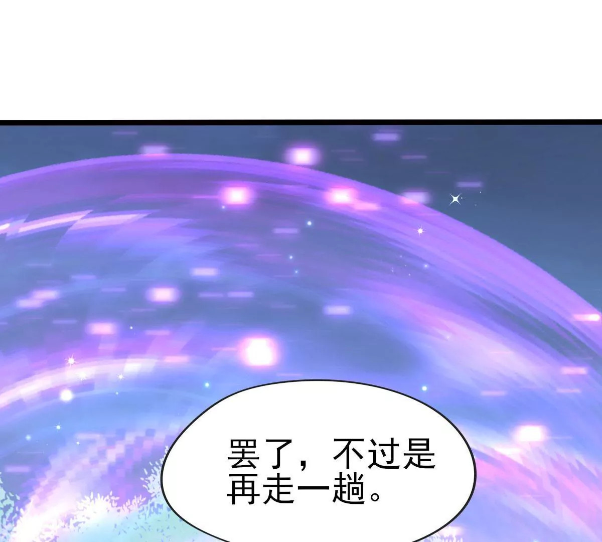 🍲在玄幻世界变成了一棵草？ 第049话 巧奔妙逃 第25页