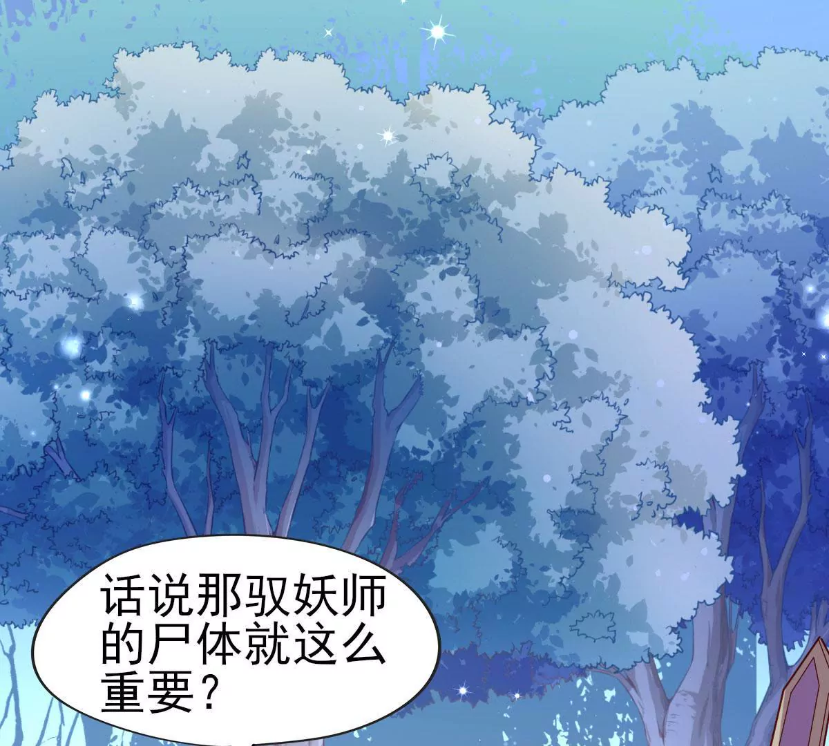🍲在玄幻世界变成了一棵草？ 第049话 巧奔妙逃 第3页