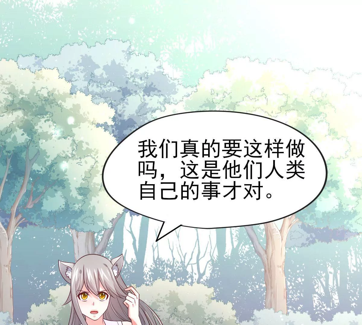 🍲在玄幻世界变成了一棵草？ 第049话 巧奔妙逃 第34页