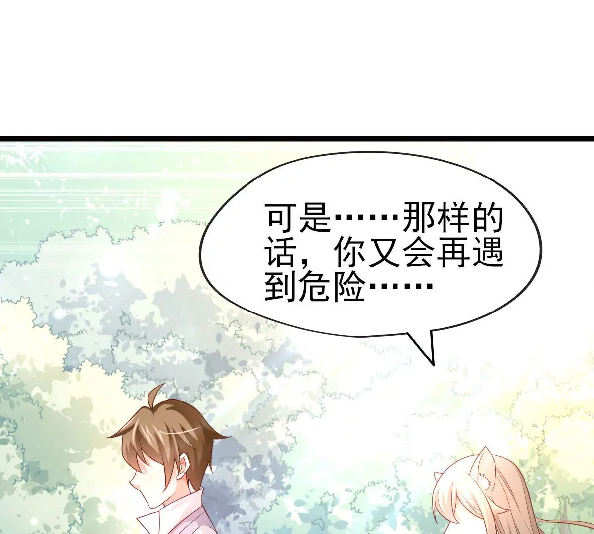 🍲在玄幻世界变成了一棵草？ 第049话 巧奔妙逃 第40页