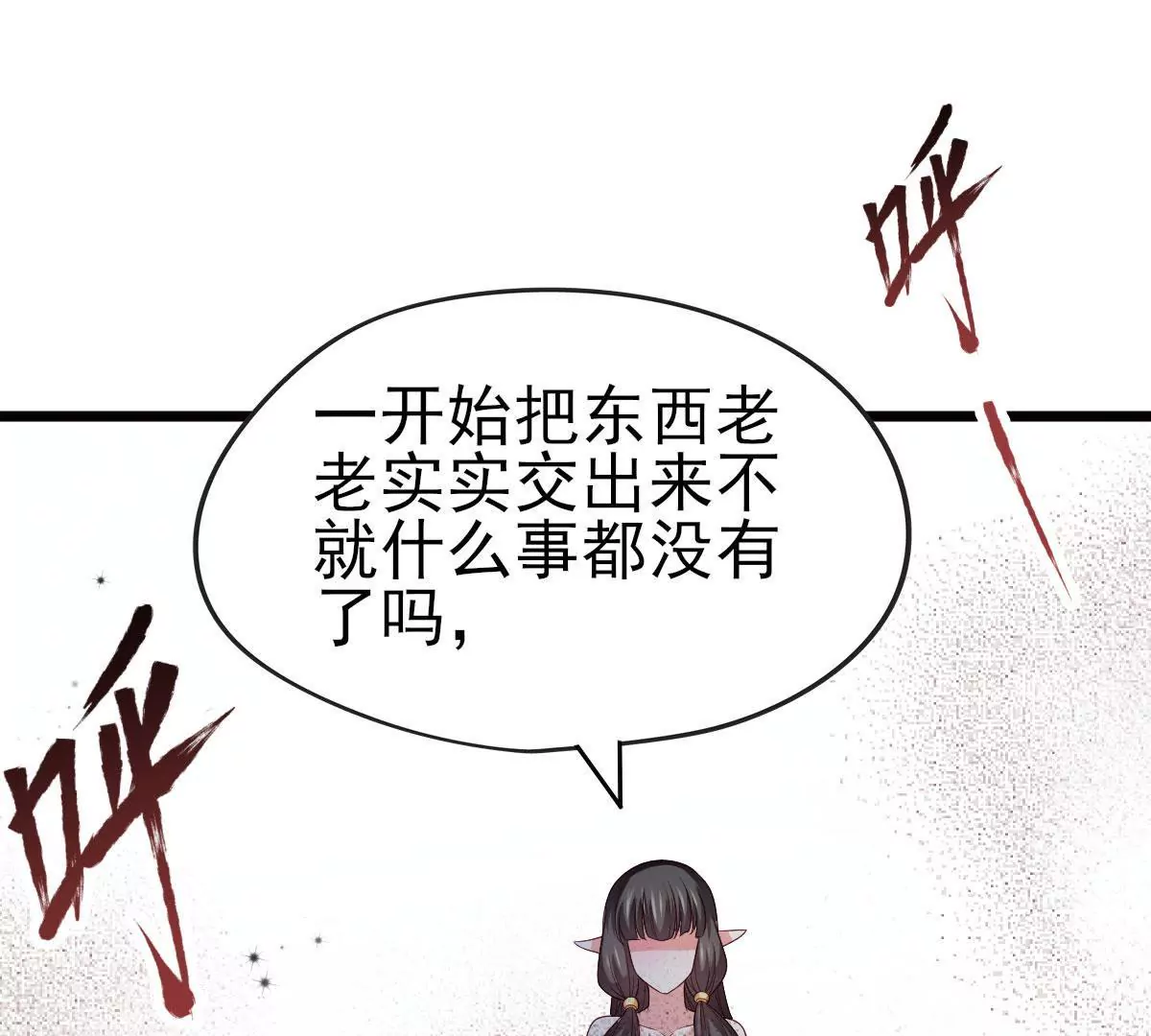 🍲在玄幻世界变成了一棵草？ 第049话 巧奔妙逃 第47页
