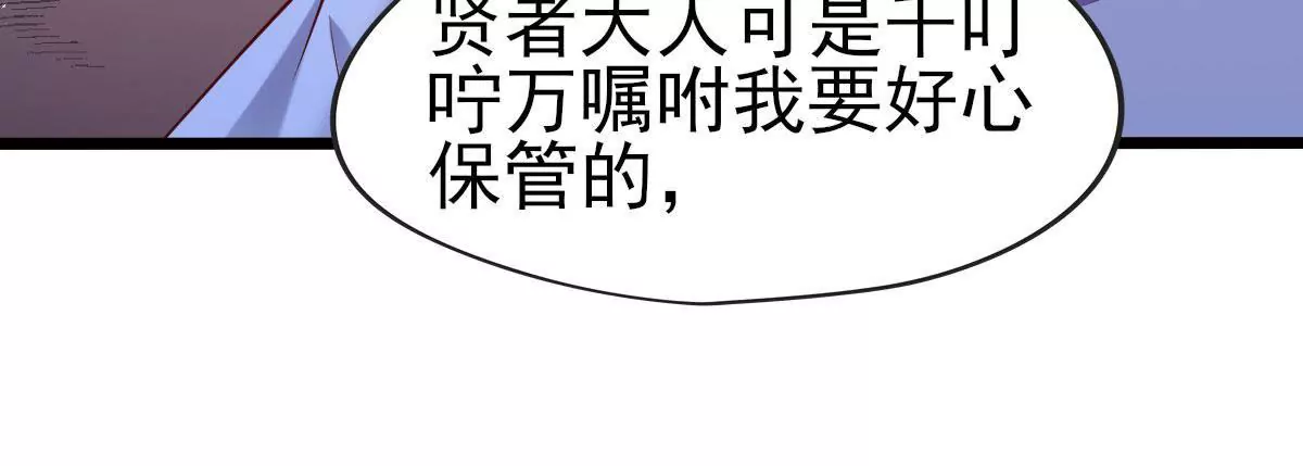 🍲在玄幻世界变成了一棵草？ 第049话 巧奔妙逃 第5页