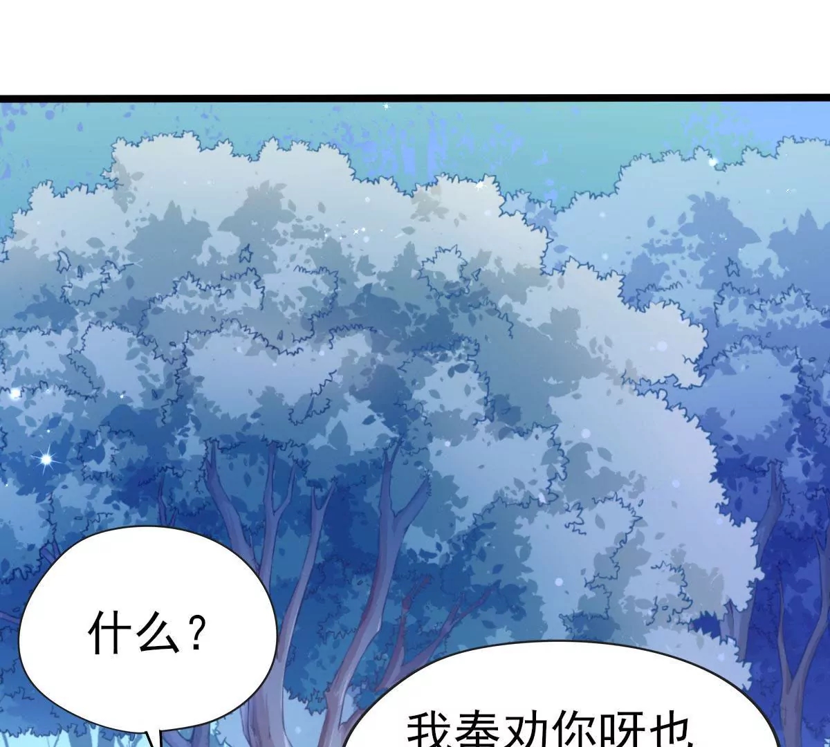 🍲在玄幻世界变成了一棵草？ 第049话 巧奔妙逃 第8页