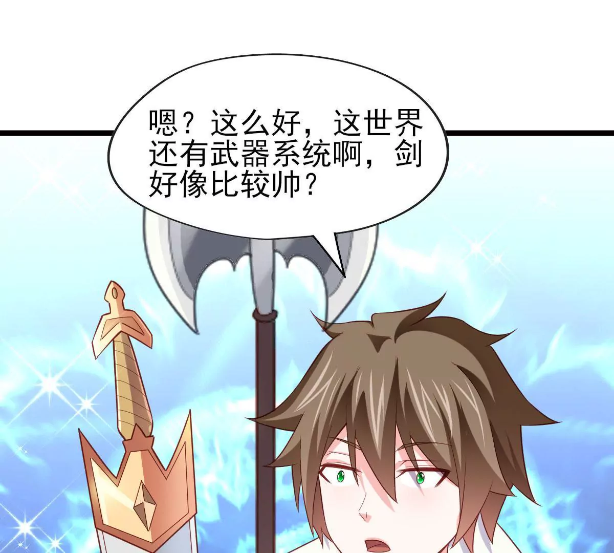 🍲在玄幻世界变成了一棵草？ 第051话 勇者，无畏也！ 第10页
