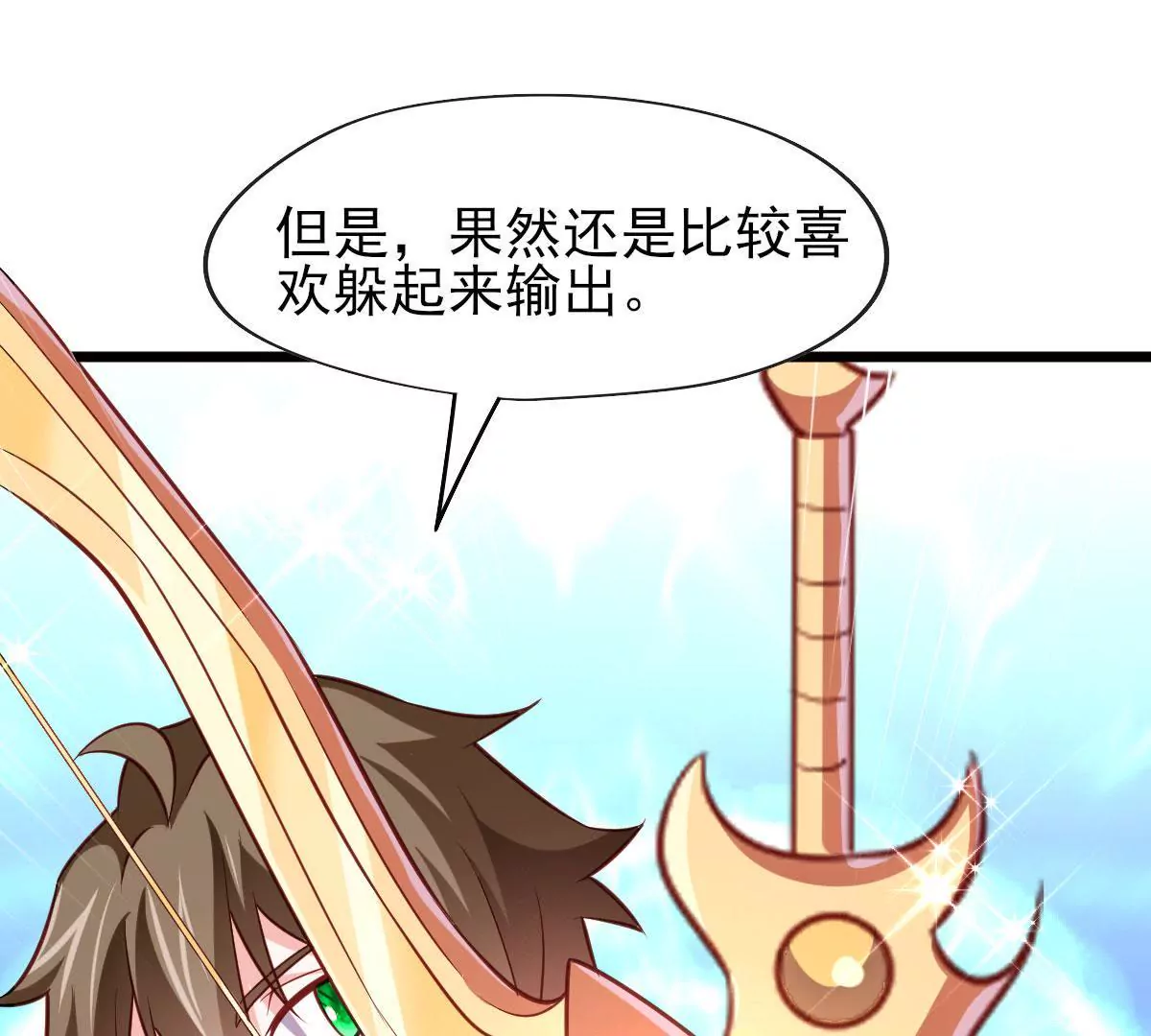 🍲在玄幻世界变成了一棵草？ 第051话 勇者，无畏也！ 第13页