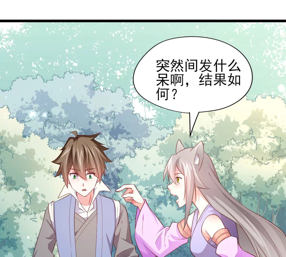 🍲在玄幻世界变成了一棵草？ 第051话 勇者，无畏也！ 第20页
