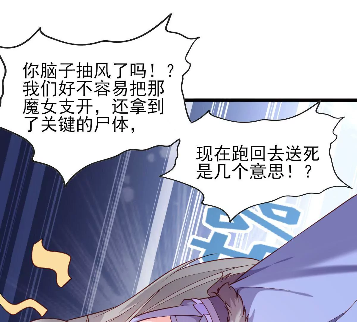 🍲在玄幻世界变成了一棵草？ 第051话 勇者，无畏也！ 第29页