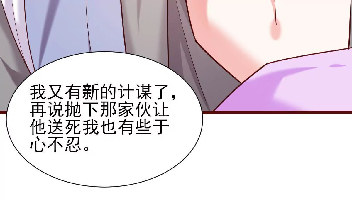 🍲在玄幻世界变成了一棵草？ 第051话 勇者，无畏也！ 第36页