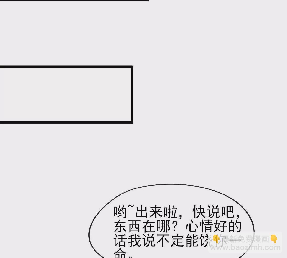 🍲在玄幻世界变成了一棵草？ 第051话 勇者，无畏也！ 第47页