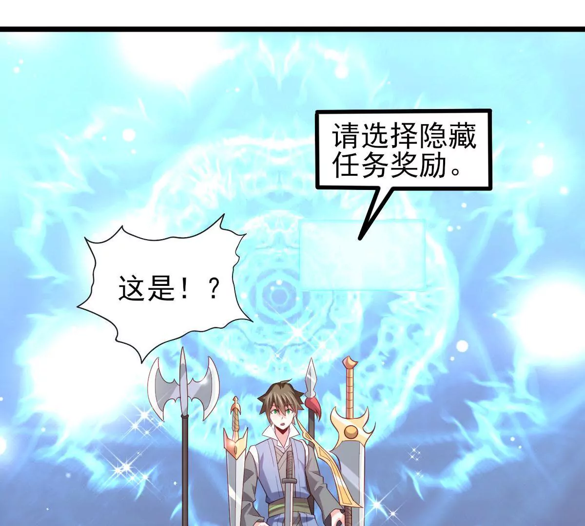 🍲在玄幻世界变成了一棵草？ 第051话 勇者，无畏也！ 第7页