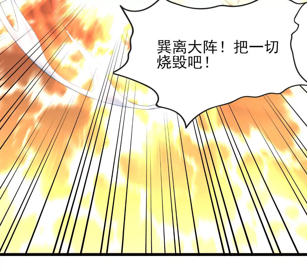 🍲在玄幻世界变成了一棵草？ 第053话 离阵！离阵！ 第4页