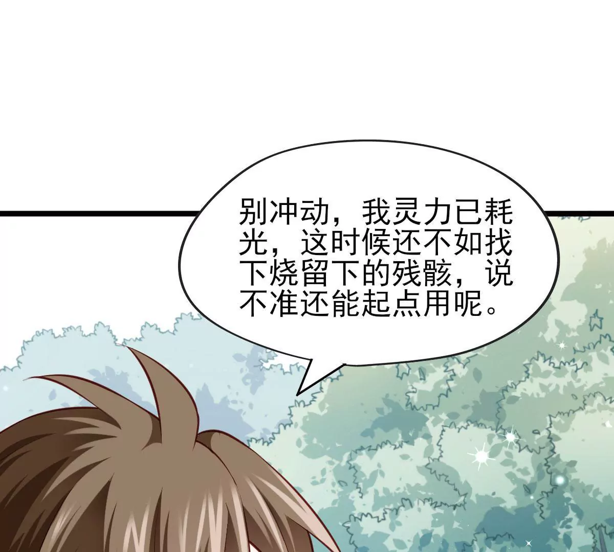 🍲在玄幻世界变成了一棵草？ 第053话 离阵！离阵！ 第41页