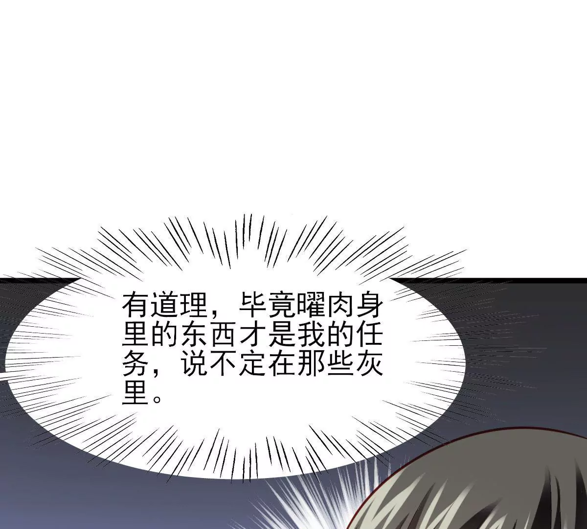 🍲在玄幻世界变成了一棵草？ 第053话 离阵！离阵！ 第44页