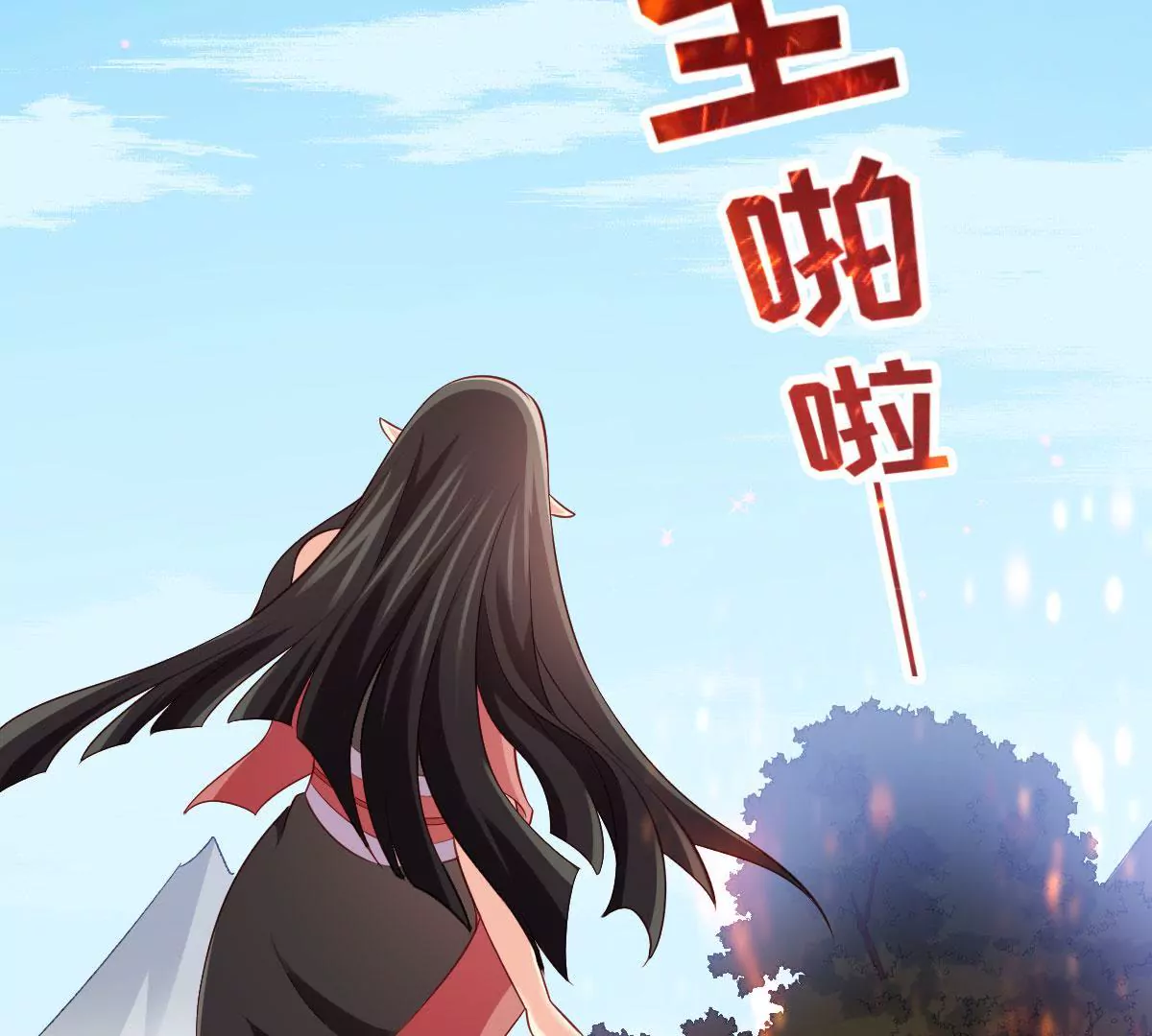 🍲在玄幻世界变成了一棵草？ 第053话 离阵！离阵！ 第9页