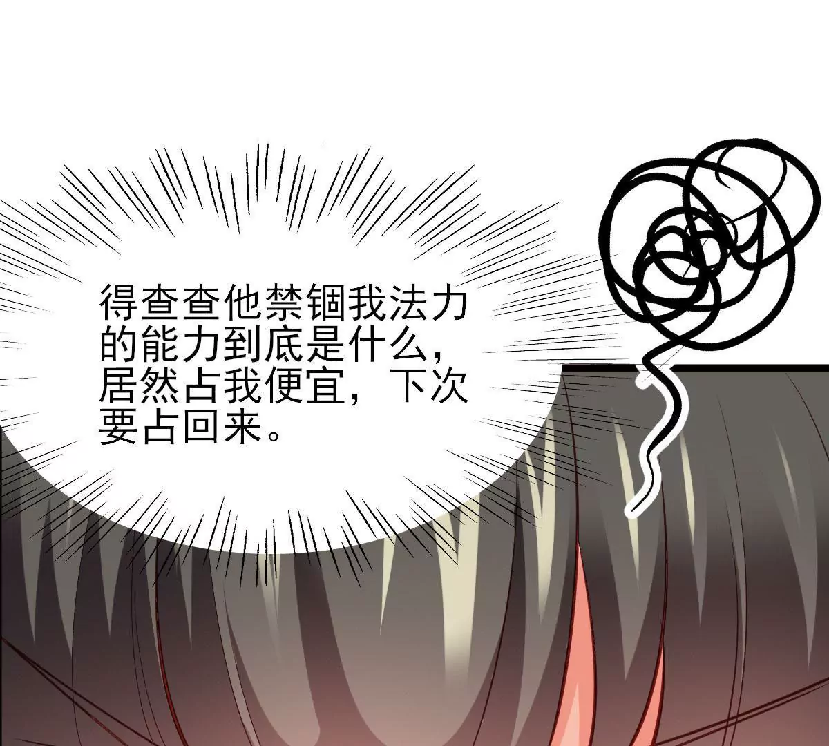 🍲在玄幻世界变成了一棵草？ 第055话 贤者 第10页