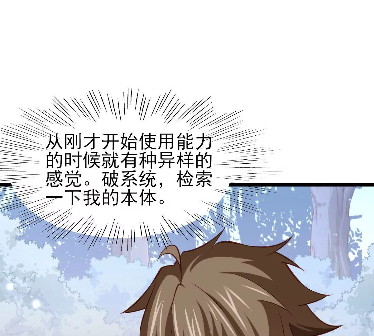 🍲在玄幻世界变成了一棵草？ 第055话 贤者 第17页