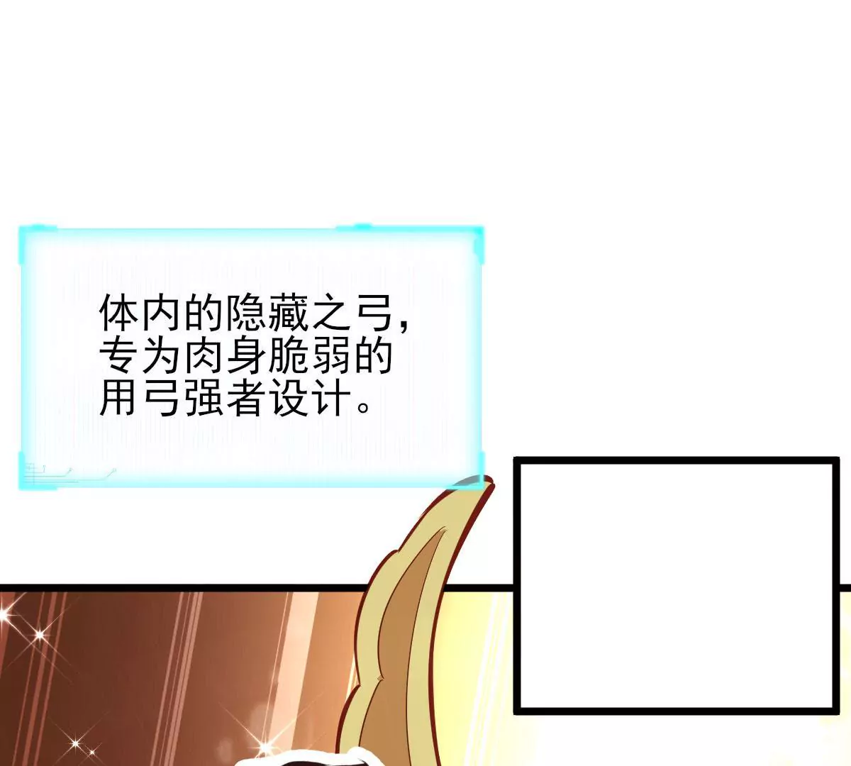 🍲在玄幻世界变成了一棵草？ 第055话 贤者 第21页