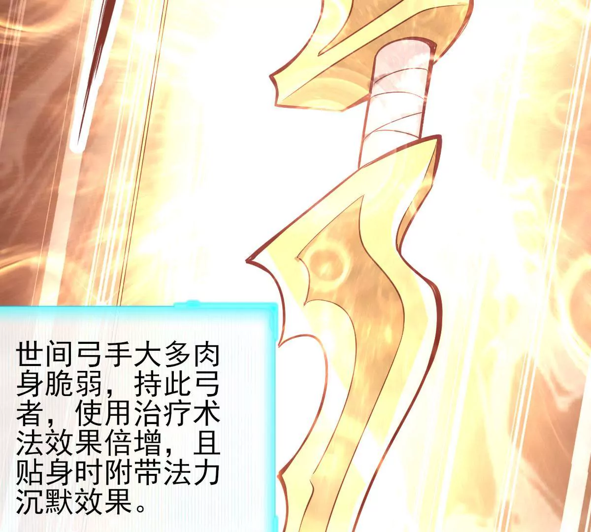 🍲在玄幻世界变成了一棵草？ 第055话 贤者 第23页