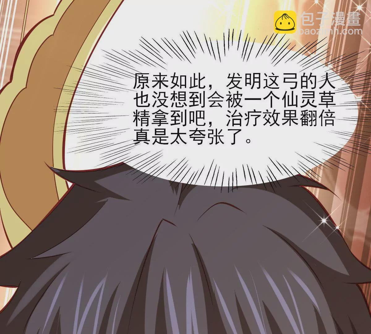 🍲在玄幻世界变成了一棵草？ 第055话 贤者 第25页