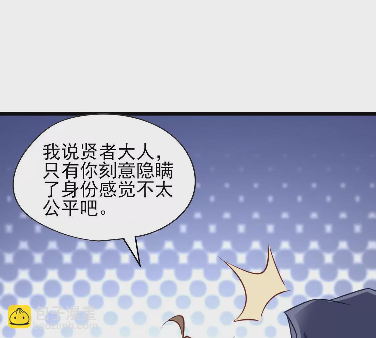 🍲在玄幻世界变成了一棵草？ 第055话 贤者 第47页