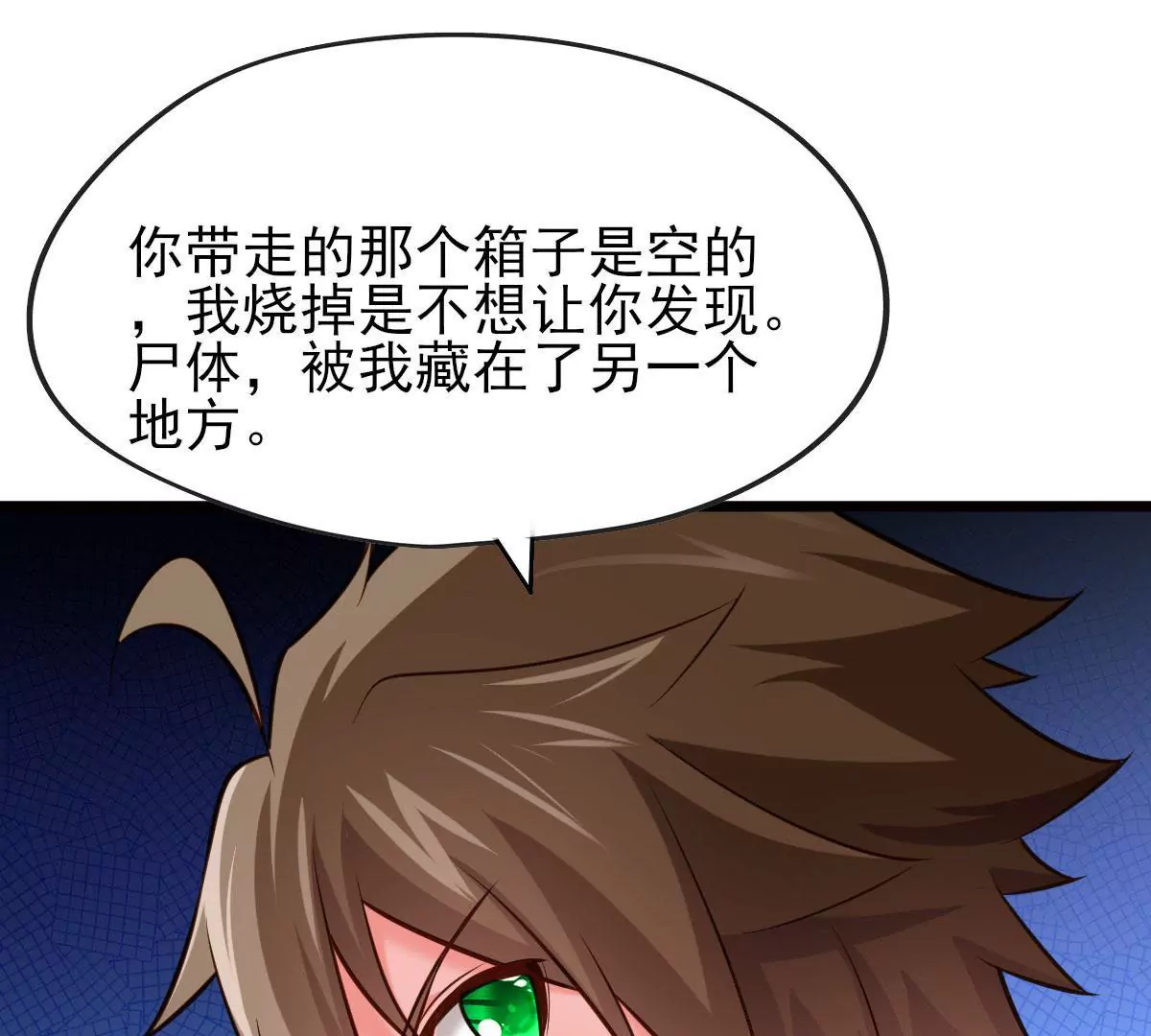 🍲在玄幻世界变成了一棵草？ 第057话 曜的尸体 第11页