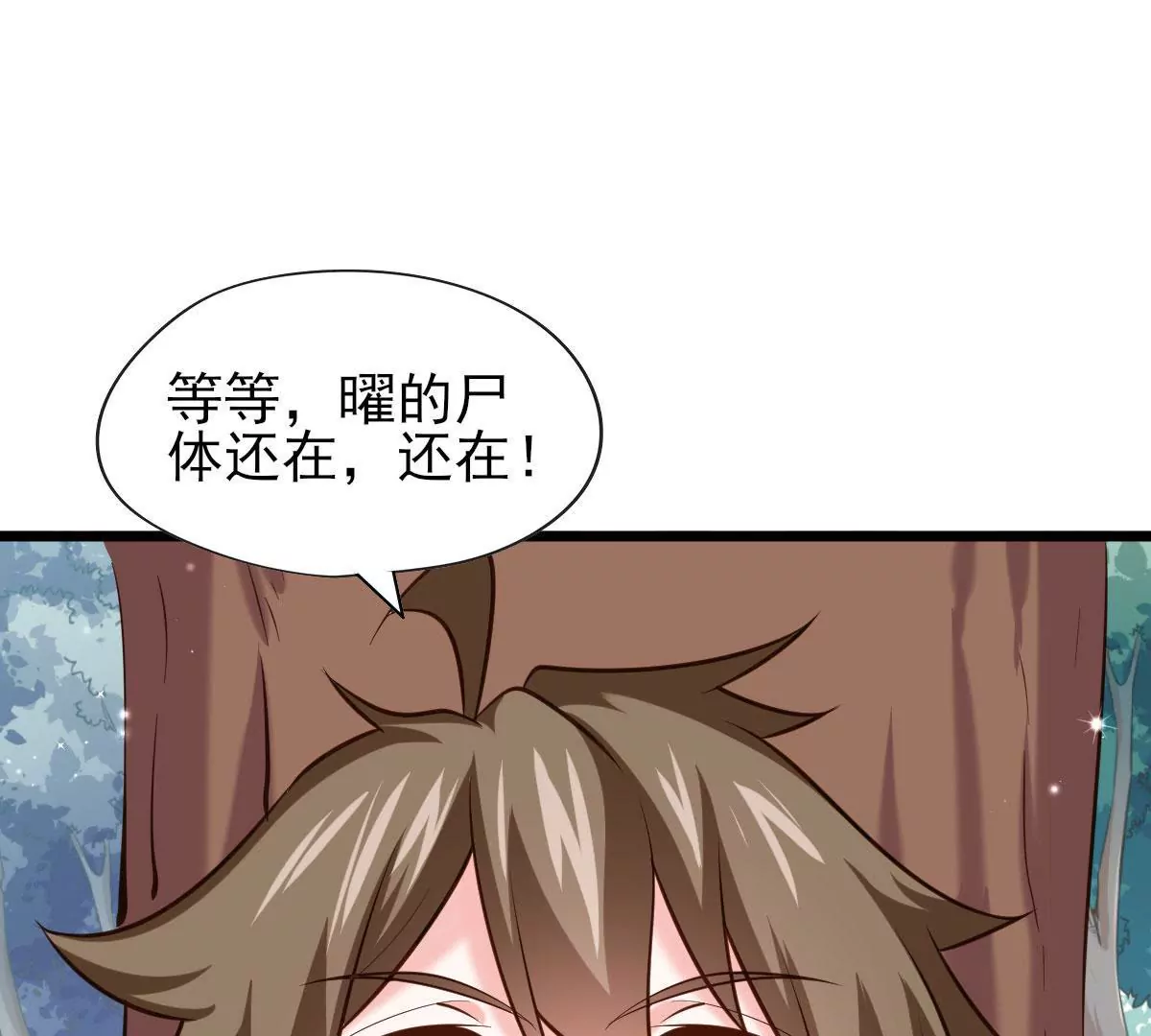 🍲在玄幻世界变成了一棵草？ 第057话 曜的尸体 第3页