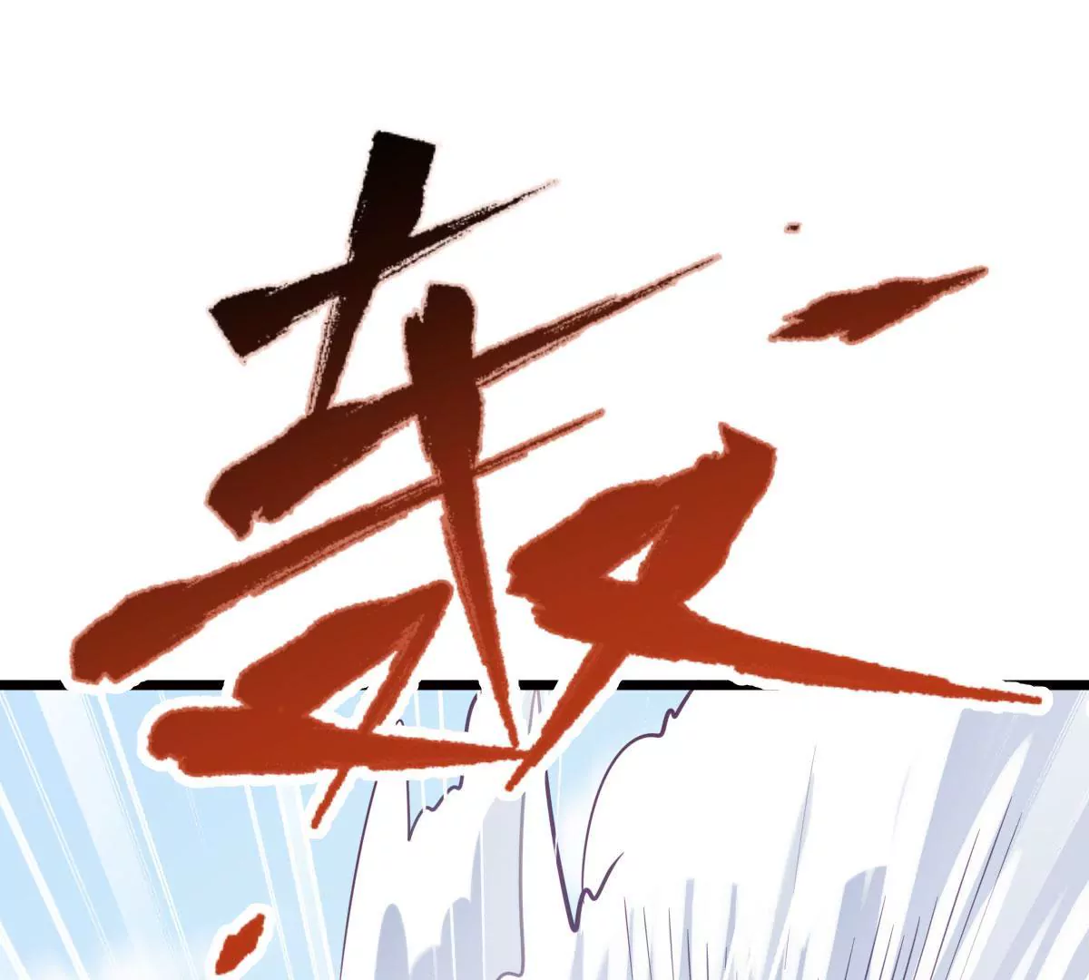 🍲在玄幻世界变成了一棵草？ 第057话 曜的尸体 第30页
